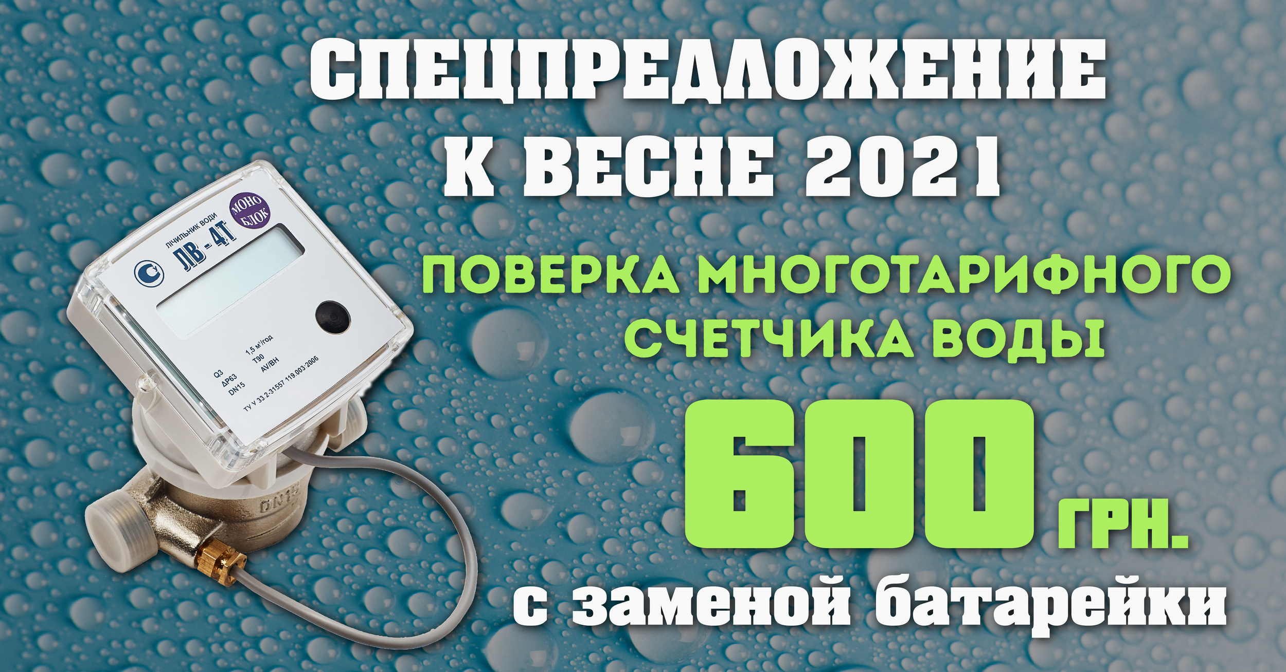 Поверка многотарифных счетчиков воды в Харькове в Харькове. Купить или  заказать измерительное оборудование в Украине. Сравнить цены на Труба.ua