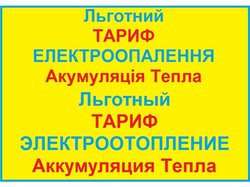 Проект електроопалення 2000 кВт*год